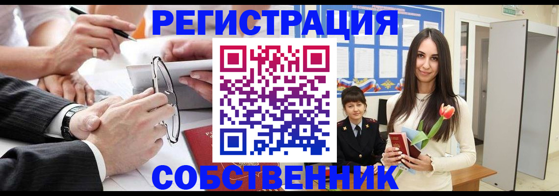 временная регистрация для школы в Вельске